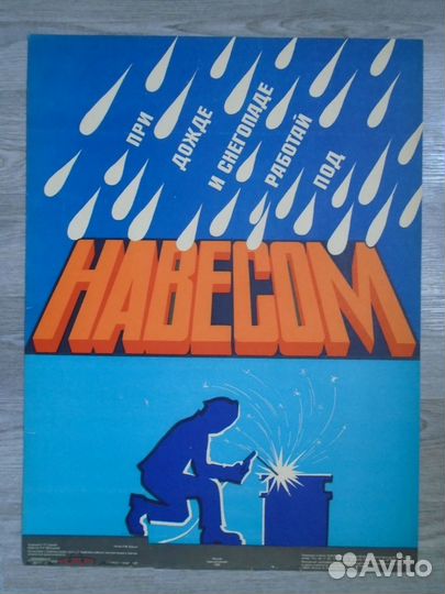 Плакаты СССР