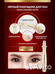 Эссенция-роллер для кожи вокруг глаз Bioaqua