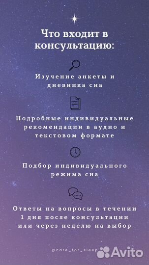 Консультант по детскому сну