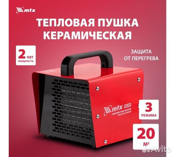 Тепловая керамическая пушка MTX shcl-2000