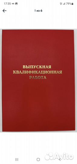 Выпускная квалификационная работа обложка