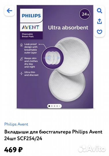 Вкладыши для груди philips avent 24 шт