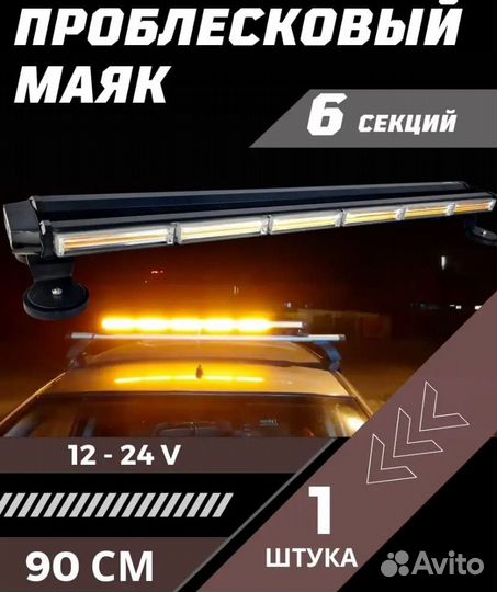 Проблесковая балка маяк оранжевая стробоскоп