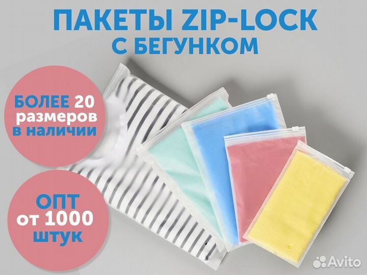 Пакет прозрачный с бегунком зиплок 15*15