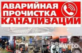 Прочистка канализации, аварийная, сантехник 24/7