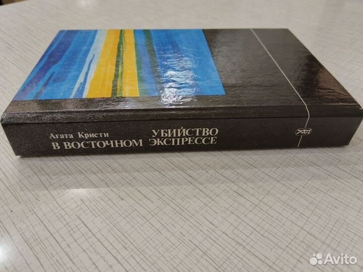Агата Кристи Убийство в восточном экспрессе