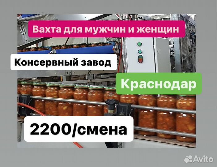Разнорабочий/оператор линии Вахта