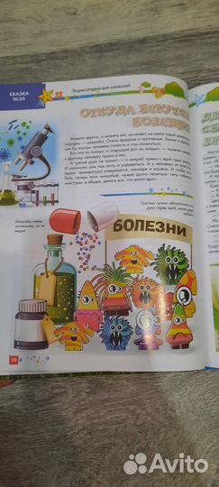 Ульева. Энциклопедия для малышей в сказках