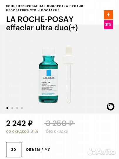 La roche posay effaclar serum сыворотка