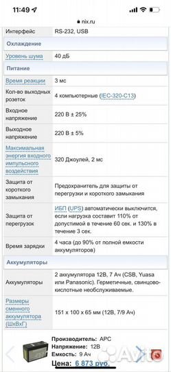 Ипб Ippon Smart Power Pro1000