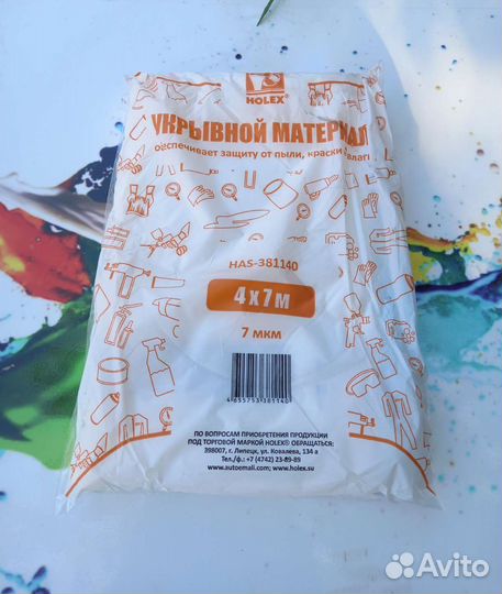 Укрывная пленка для Автомобиля