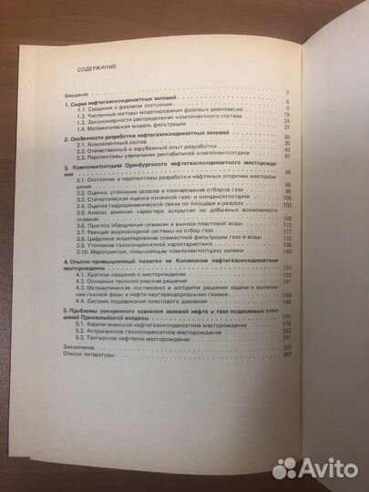 Перепеличенко В.Ф. Компонентоотдача нефтегазоконде