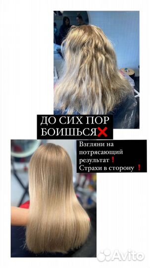 Реконструкция волос кератин ботокс