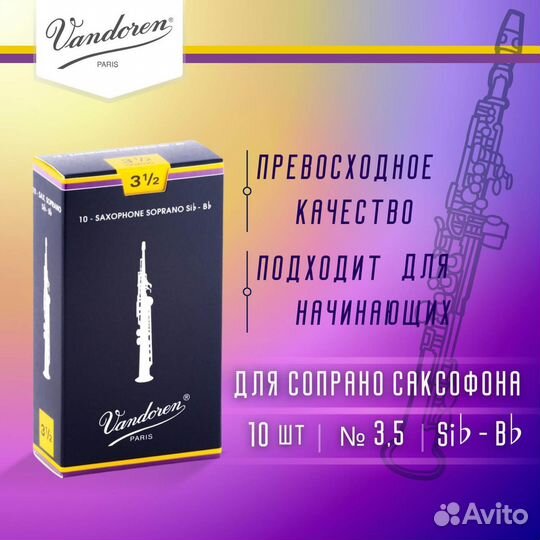 Трость для саксофона