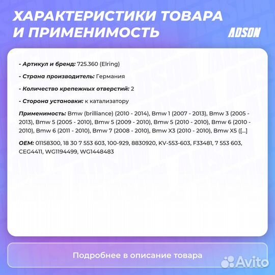 Прокладка, труба выхлопного газа