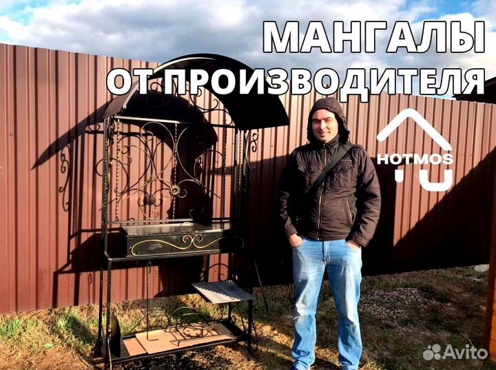 Мангал в наличии