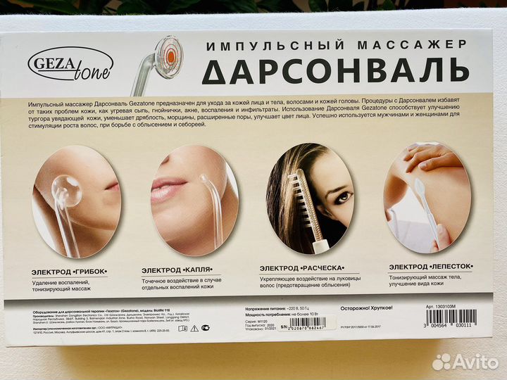 Импульсный массажер дарсонваль biolift 4118