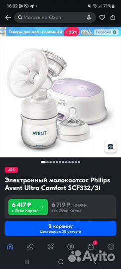 Молокоотсос avent электрический