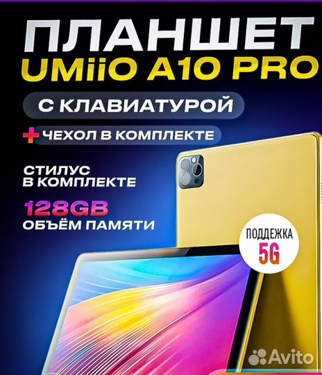 Планшет игровой