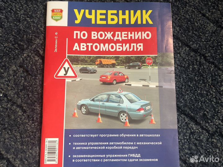 Учебник по вождению автомобиля, 2018