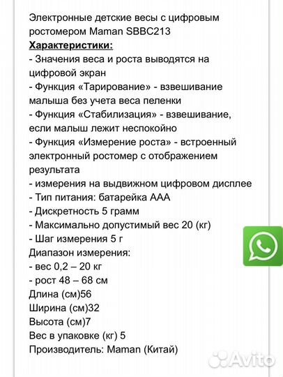 Детские весы