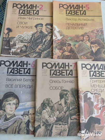 Журналы Роман-газета СССР