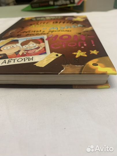 Дневник Диппера и Мэйбл. Тайны, приколы и веселье