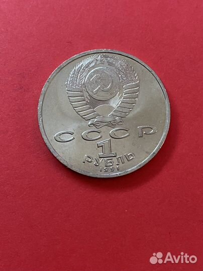 Юбилейная монета СССР