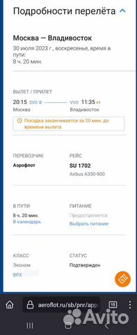 Авиабилет Москва Владивосток на сегодня и завтра объявление продам