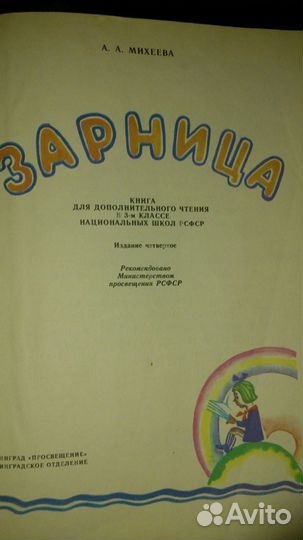 Книга советская для детей Зарница