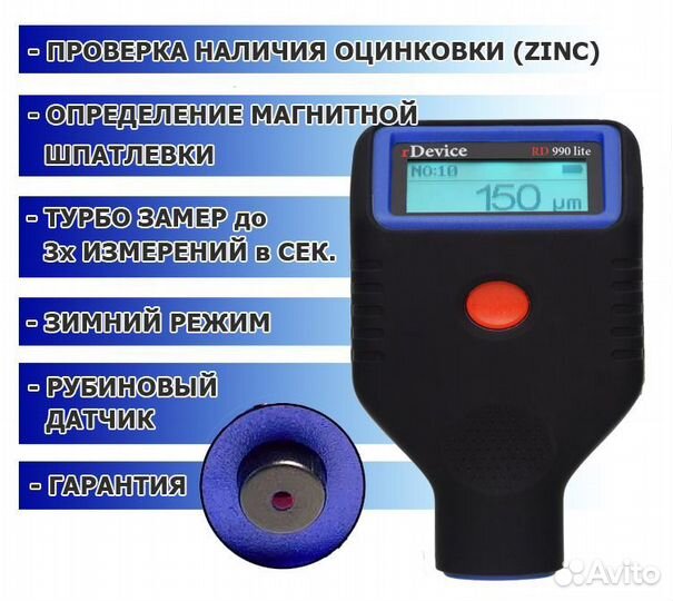 Толщиномер рд 990 lite