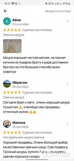 Овечьи шкуры натуральные