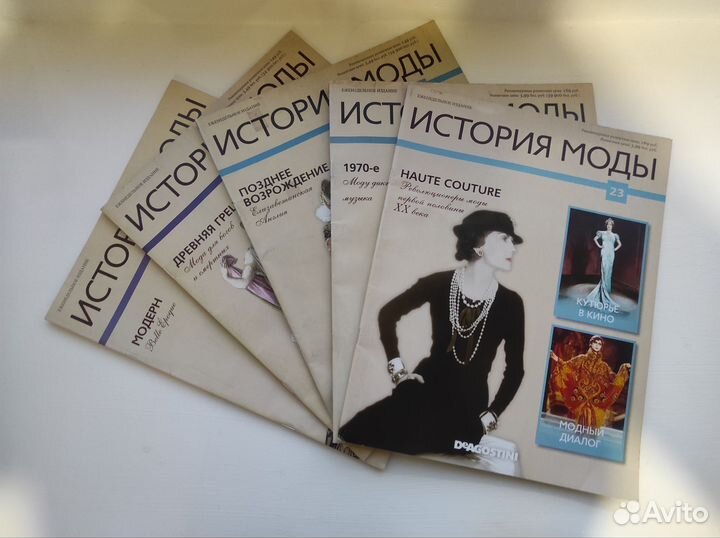Журналы история моды