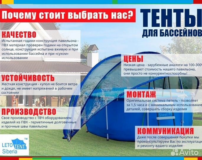 Купол тент и навес для бассейна (все размеры)