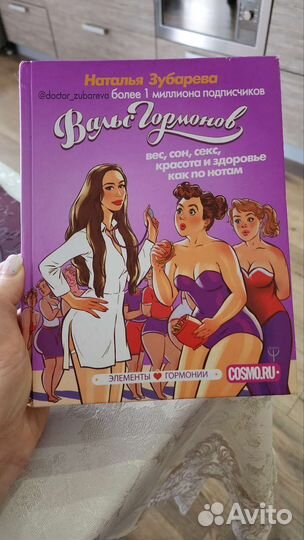 Вальс Гормонов. Наталья Зубарева