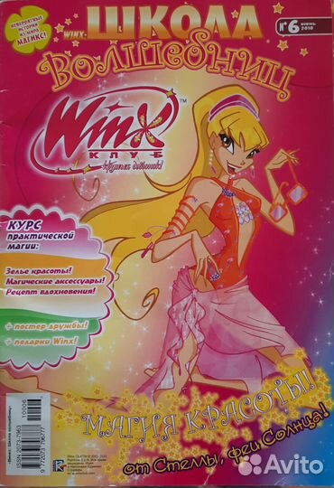 Журналы Winx и Moxie