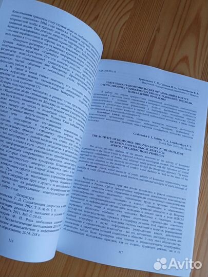 Книга Социальный опыт комсомола и его значение