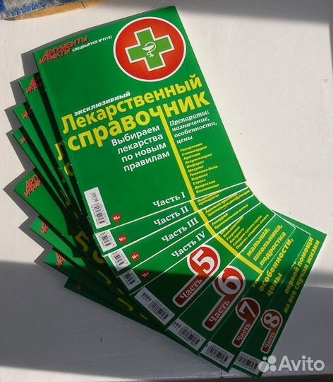 Эксклюзивный лекарственный справочник (аиф)