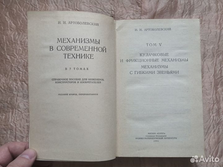 Механизмы в современной технике 1981 г. #33