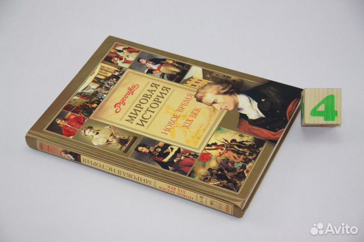 Новое время. XIX век