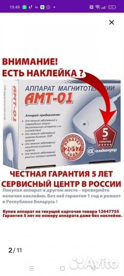 Аппарат магнитотерапии