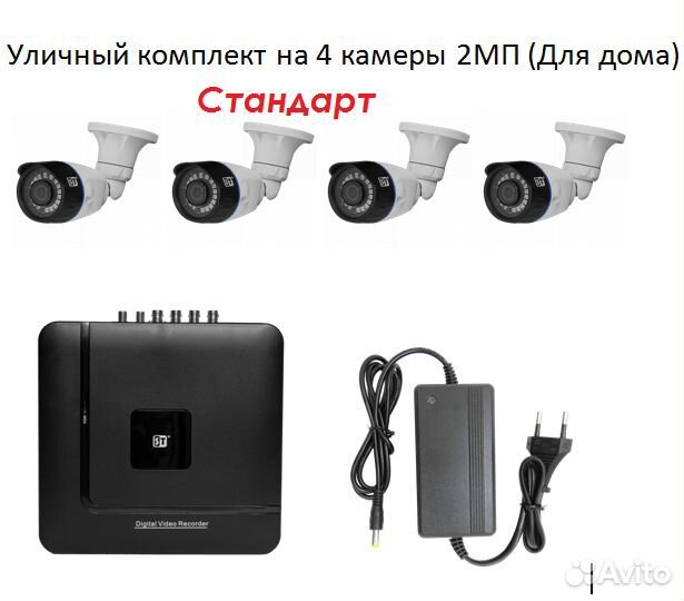 Видеонаблюдение для дома (Фирма ST)