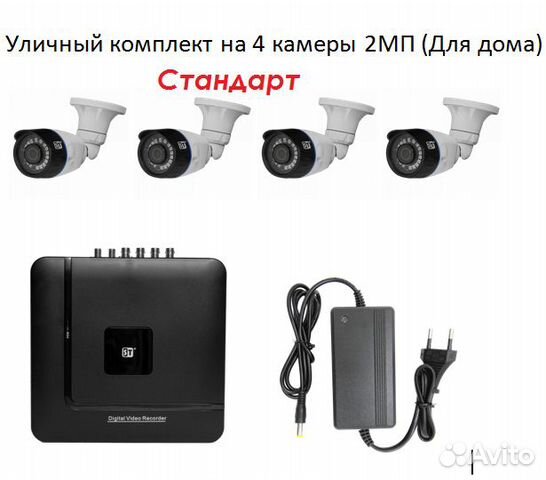 Видеонаблюдение для дома (Фирма ST)