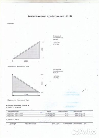 Пластиковые окна