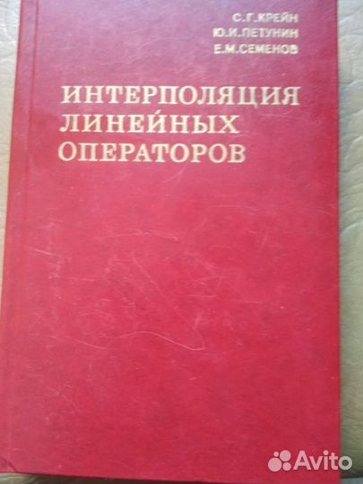 Труды Овчинникова Н.,Крейна С