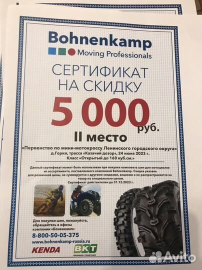 Сертификат на скидку для покупки резины Kenda