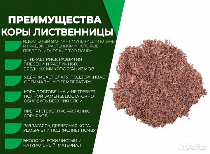 Мульча кора лиственницы