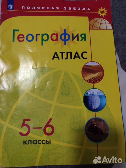 География 5 6 класс