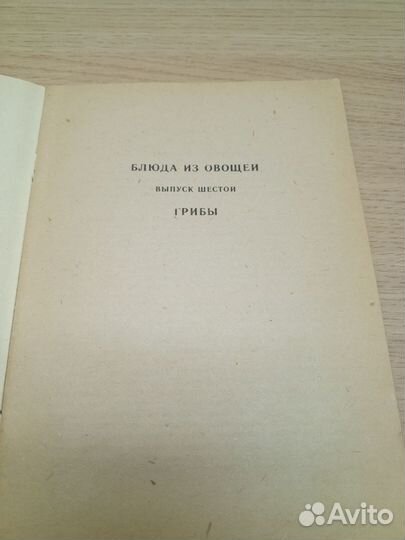 Блюда из грибов