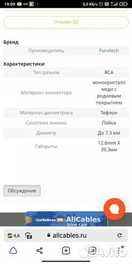 Коннектор rca Furutech FP-126(R)